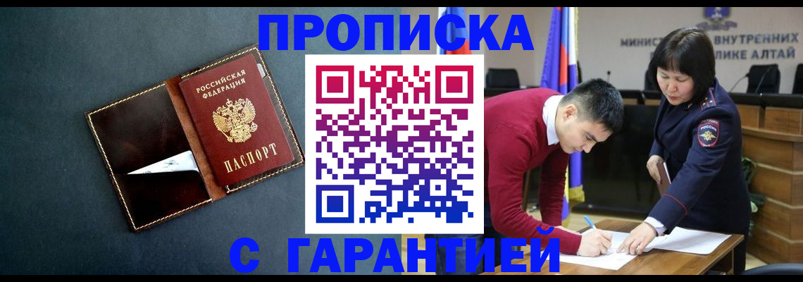 купить прописку в Старой Купавне